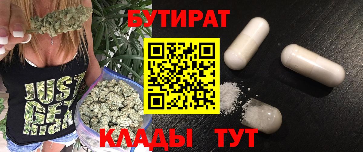 Бутират BDO  Вход с VPN  Владимир 