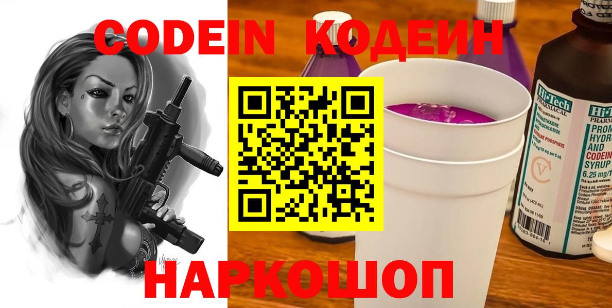 Кодеиновый сироп Lean Purple Drank  Кодеиновый сироп Lean напиток Lean (лин)  Вход с VPN  Владимир 