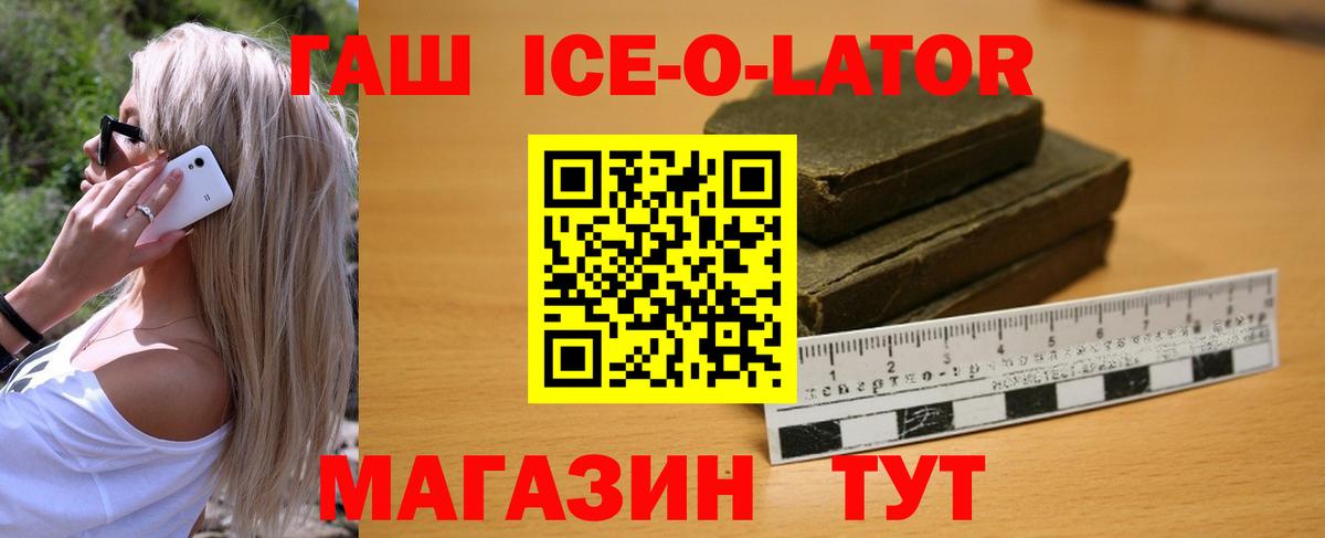 ГАШИШ ice o lator Владимир