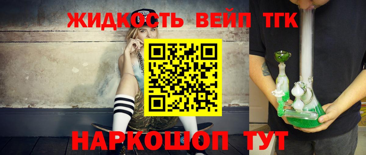 ТГК жижа  Дистиллят ТГК концентрат  Вход с VPN  Владимир 